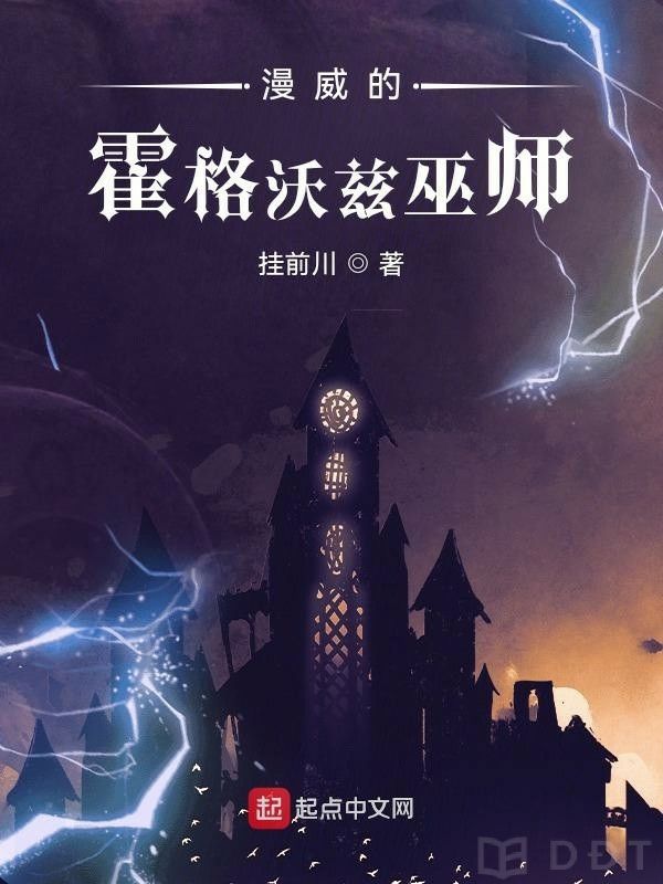 [Diendantruyen.Com] Marvel Đích Hogwarts Vu Sư  - 漫威的霍格沃兹巫师